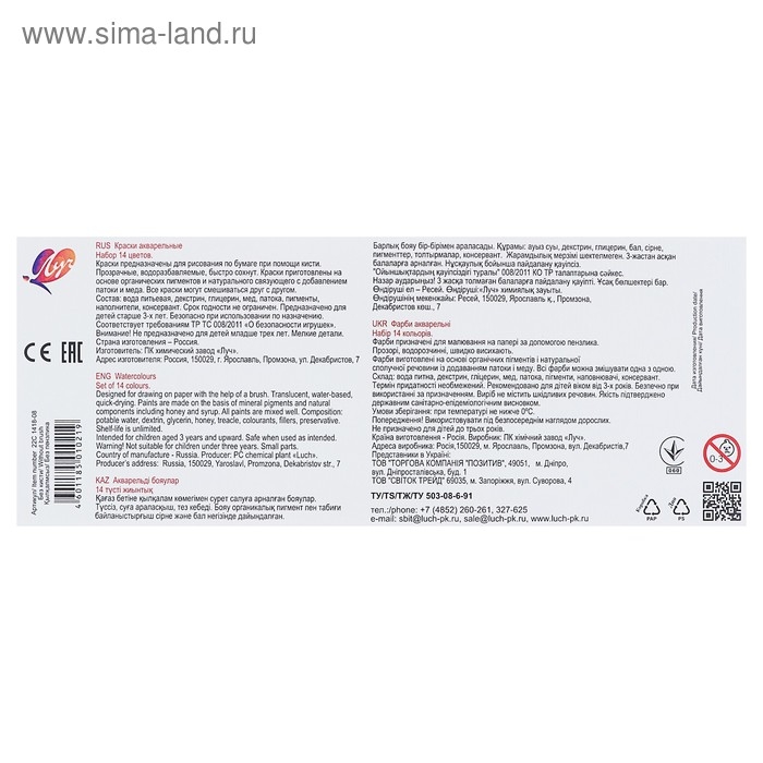 Акварель "Луч" ZOO, 14 цветов, без кисти