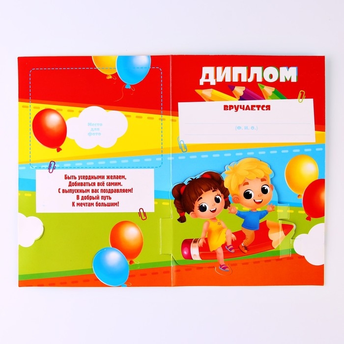 Диплом и медаль на Выпускной &laquo;Выпускник детского сада&raquo;, 13,7 х 20,8 см, 250 гр/кв.м