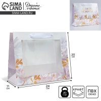 Пакет подарочный крафтовый с пластиковым окном, упаковка, &laquo;Самой нежной&raquo;, 24 х 20 х 11 см