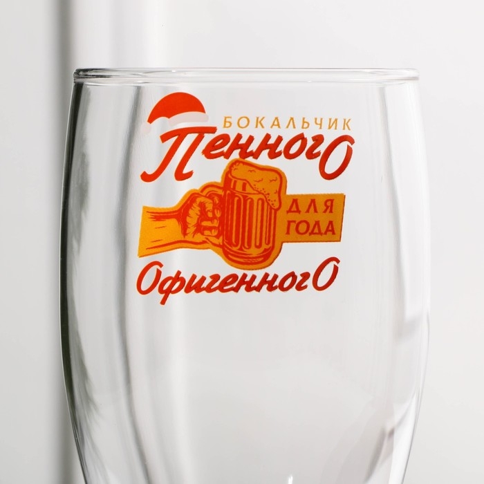 Пивной бокал &laquo;Года офигенного!&raquo;, 500 мл, деколь