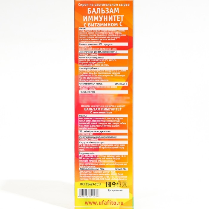 Сироп на растительном сырье «Бальзам Иммунитет с витамином С» с мёдом, 240 мл Сироп на растительном сырье «Бальзам Иммунитет с витамином С» с мёдом, 240 мл