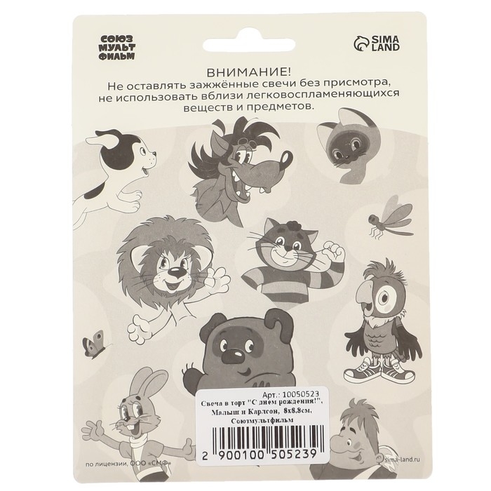 Свеча для торта Свеча для торта "С Днем Рождения!", 8 х 8,8 см, Союзмультфильм