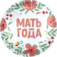 Шар фольгированный 18" &laquo;Мать года&raquo;, круг