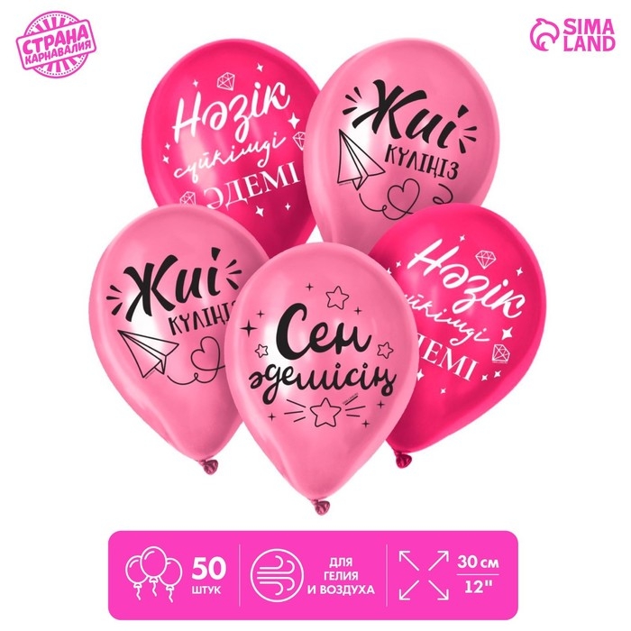 Воздушный шар латексный 12 Воздушный шар латексный 12" «Ты прекрасна», 50 шт.