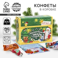 Новый год! Конфеты в коробке-письме с вкладышем &laquo;Волшебная зима&raquo;, 300 г