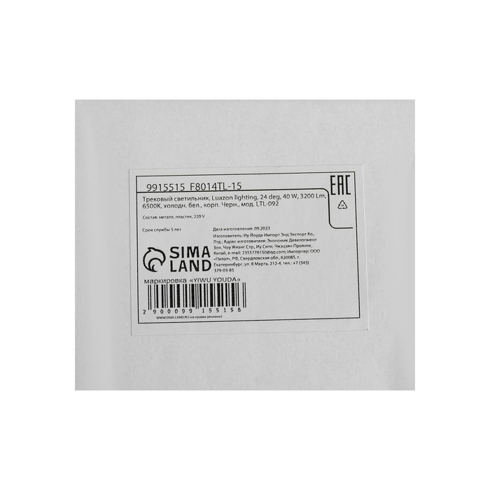 Трековый светильник, Luazon Lighting, LTL-092 40 W, 3200 Lm, 6500K, черный Трековый светильник, Luazon Lighting, LTL-092 40 W, 3200 Lm, 6500K, черный