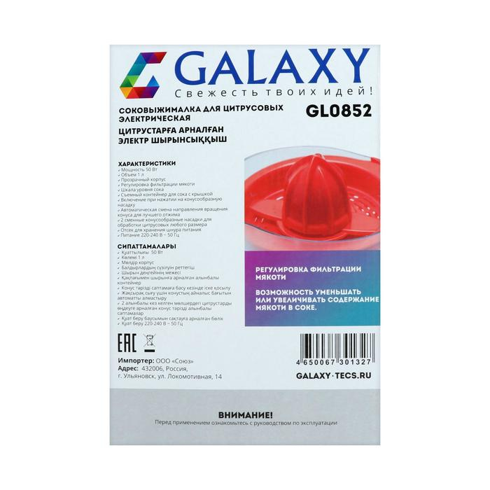 Соковыжималка Galaxy GL 0852, для цитрусовых, 50 Вт, 1 л, красная Соковыжималка Galaxy GL 0852, для цитрусовых, 50 Вт, 1 л, красная