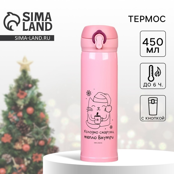 Новый год. Термос &laquo;Тепло внутри&raquo; цвет розовый, 450 мл