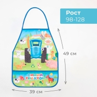 Фартук с нарукавниками Синий трактор &laquo;Веселая ферма&raquo;, 49х39 см