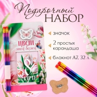 Подарочный набор: блокнот, карандаши (2 шт) и значок «8 марта» Подарочный набор: блокнот, карандаши (2 шт) и значок «8 марта»