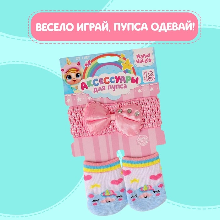 Одежда для пупса &laquo;Единорожка&raquo;: носочки, повязка