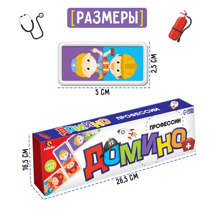 Домино &laquo;Профессии&raquo;, пластик, 28 деталей
