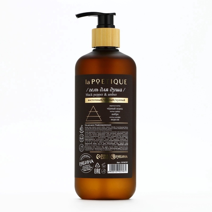 Гель для душа парфюмированный laPOETIQUE, 500 мл, аромат Black pepper Гель для душа парфюмированный laPOETIQUE, 500 мл, аромат Black pepper