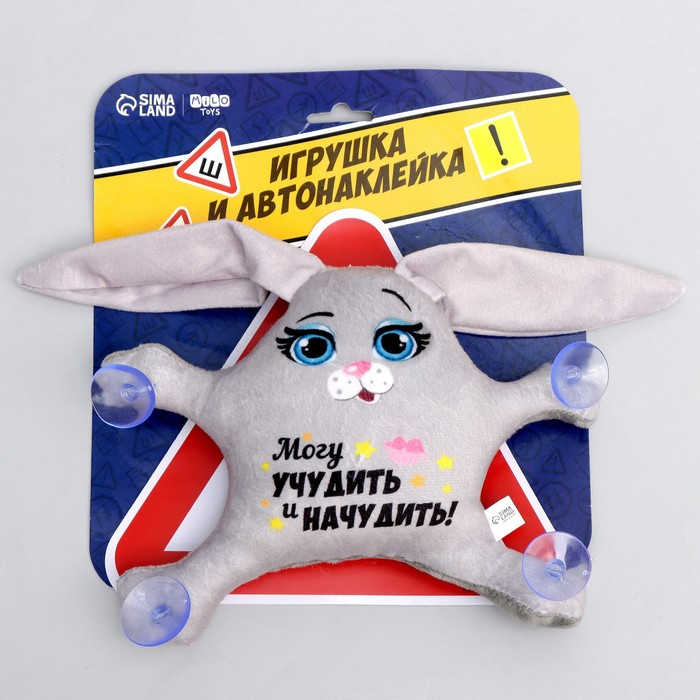 Игрушка для авто &laquo;Могу учудить и начудить!&raquo;, 22х4х28 см