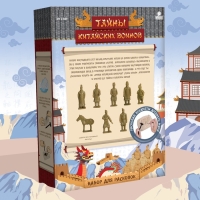 Набор для раскопок «Тайны китайских воинов» Набор для раскопок «Тайны китайских воинов»