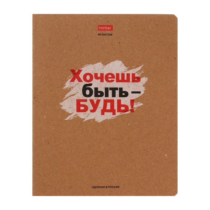 Тетрадь 48 листов в линейку Тетрадь 48 листов в линейку "Истинные истины", обложка мелованный картон, скруглённые углы, блок офсет 65г/м2, МИКС