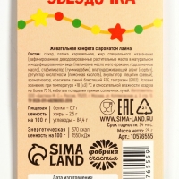 Новый год! Конфеты жевательные, со вкусом лайма &laquo;Зажигай в новом году&raquo;, 1 шт х 25 г