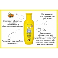 Детский шампунь Ушастый нянь &laquo;Витаминный&raquo;, с облепихой и пантенолом, 200 мл