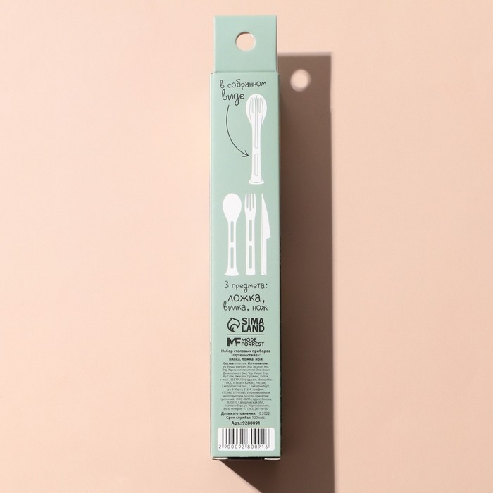 Набор столовых приборов &laquo;Путешествие&raquo;, вилка, ложка, нож
