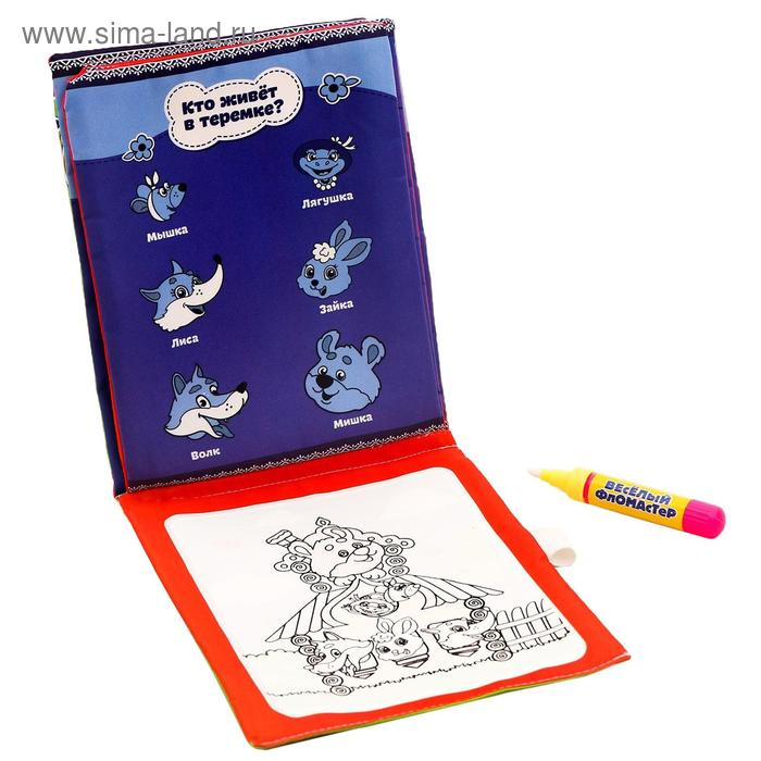 Книжка для рисования водой многоразовая &laquo;В гостях у сказки&raquo; с водным маркером