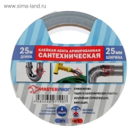 Клейкая лента сантехническая Masterprof HS.070037, армированная, 25 мм х 25 м Клейкая лента сантехническая Masterprof HS.070037, армированная, 25 мм х 25 м