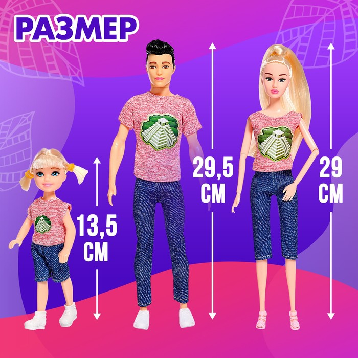 Набор кукол &laquo;Счастливая семья&raquo;