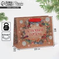 Пакет подарочный новогодний крафтовый горизонтальный &laquo;Новогоднее чудо&raquo;, MS 23 х 18 х 10 см, Новый год
