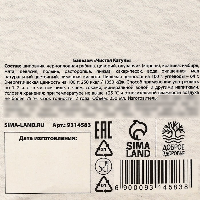 Бальзам для здоровья «Здоровая печень» с расторопшей, 250 мл. Бальзам для здоровья «Здоровая печень» с расторопшей, 250 мл.