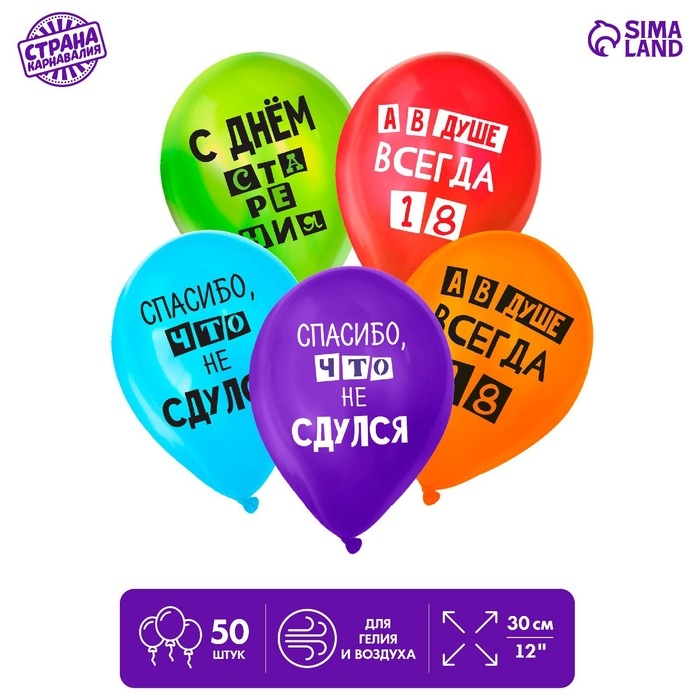 Воздушный шар латексный 12" &laquo;С днём рождения&raquo;, юмор, цветные, 50 шт.