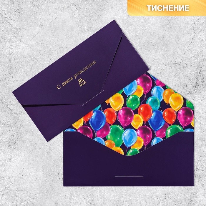 Конверт подарочный &laquo;С Днем Рождения&raquo;, софт тач, тиснение, 19 &times; 9,2 см