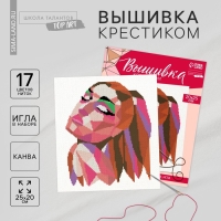 Вышивка крестиком «Девушка», набор для творчества, 20 х 25 см Вышивка крестиком «Девушка», набор для творчества, 20 х 25 см