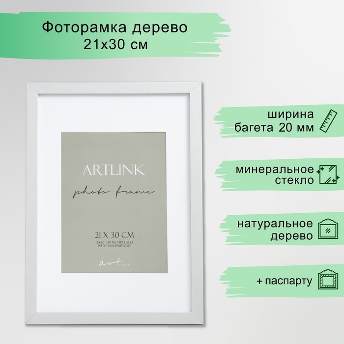 Фоторамка МДФ Фоторамка МДФ "Ellis" 21x30 см, с паспарту, серебро