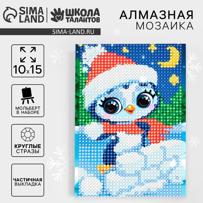 Алмазная мозаика на новый год с частичным заполнением для детей &laquo;Пингвин&raquo;, 10 х 15 см, новогодний набор для творчества