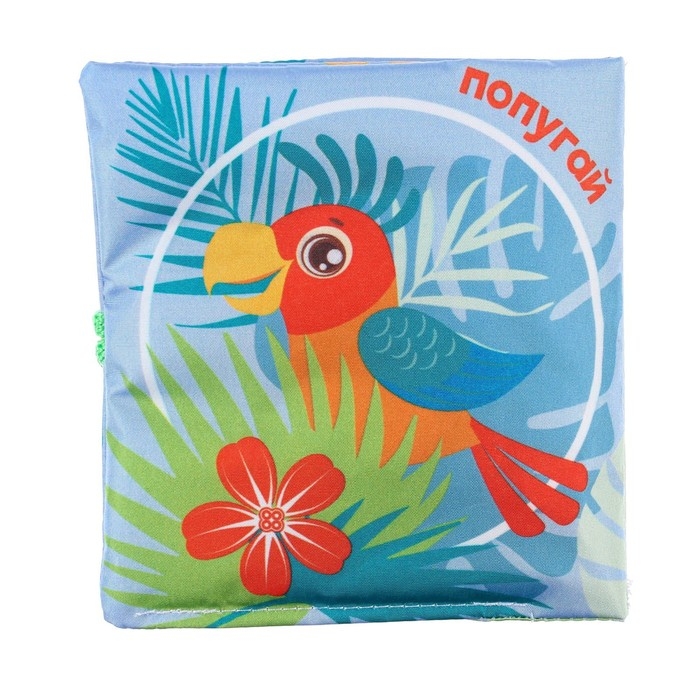 Книжка - шуршалка &laquo;Зоопарк&raquo;, 12*12 см