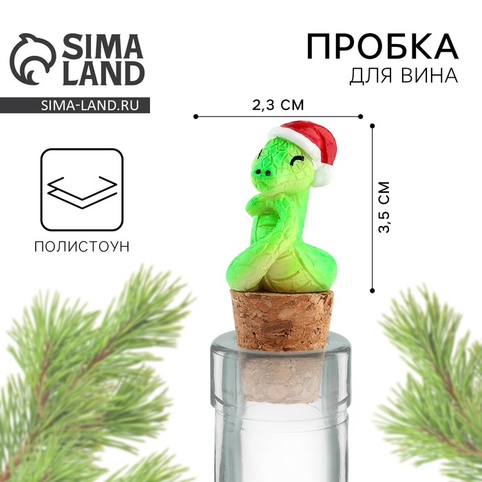 Пробка для вина новогодняя &laquo;С новым годом!&raquo; на Новый год, 6 х 2,3 см
