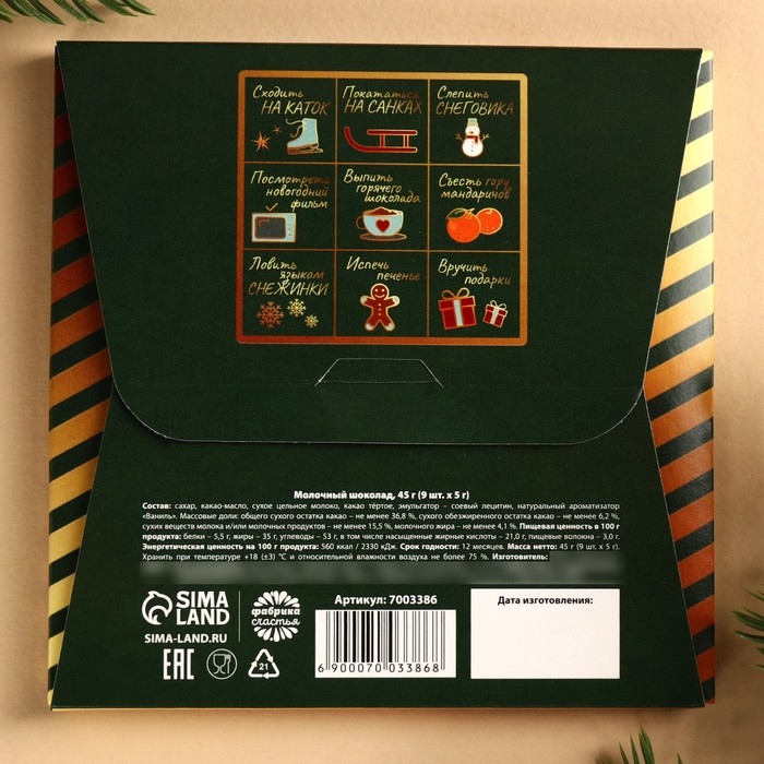 Подарочный шоколад &laquo;Мои новогодние желания&raquo;, 5 г x 9 шт.