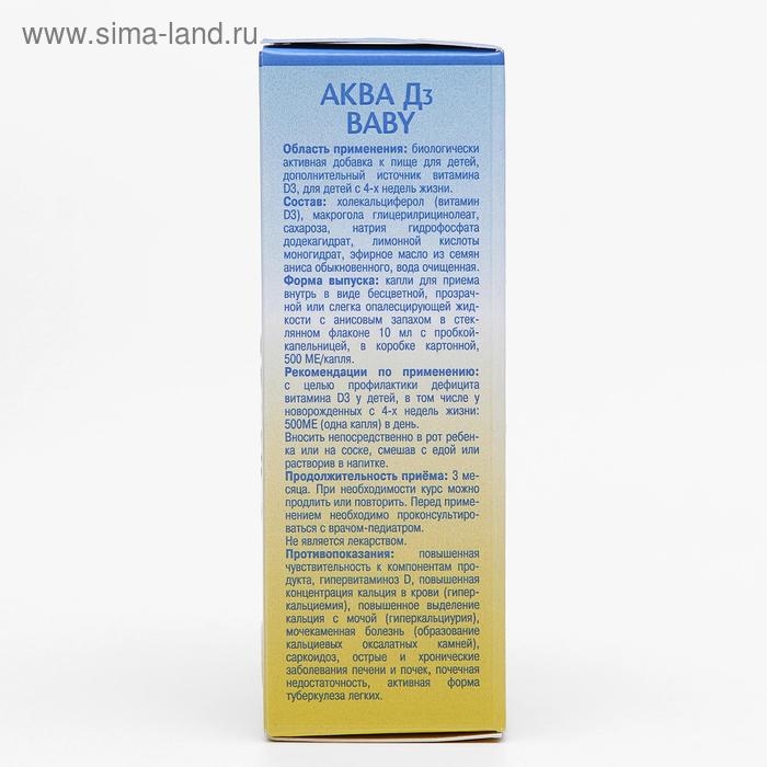 Водный раствор &laquo;Аква Д3 Baby&raquo; 15 000 МЕ, 10 мл