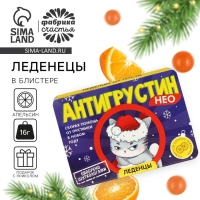 Новый год! Леденцы в блистере, со вкусом апельсина &laquo;Антигрустин&raquo;, 16 г