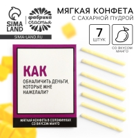 Конфеты сладкие палочки &laquo;Обналичить деньги&raquo;, в конверте, 7 г.