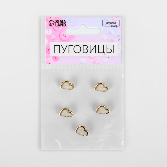 Набор пуговиц на ножке &laquo;Сердце&raquo;, 13 &times; 13 мм, 5 шт, цвет белый/золотой