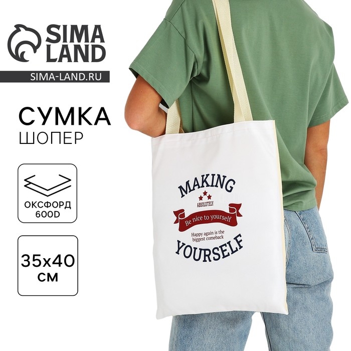 Шопер &laquo;Спорт&raquo; 35х0.5х40 см, отдел без молнии, без подклада, бежевый