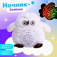 Ночник &laquo;Совёнок&raquo;, световые, звуковые эффекты