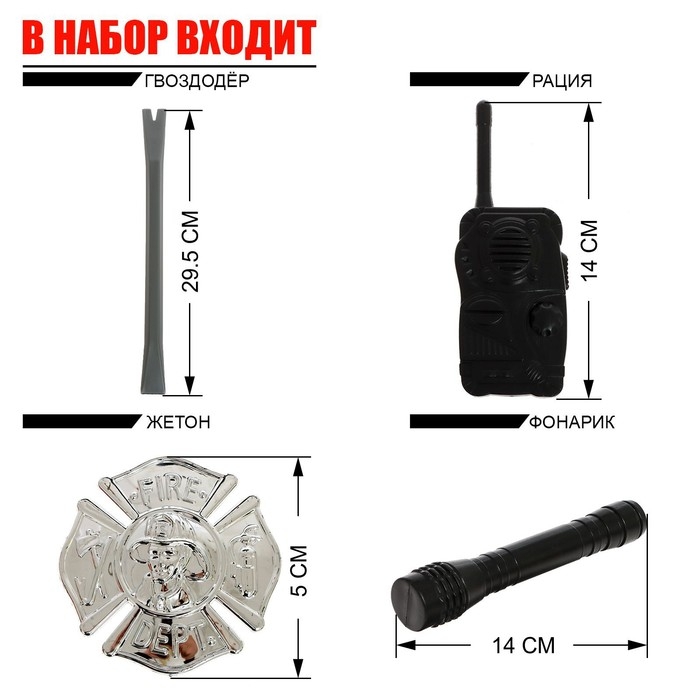 Набор пожарного &laquo;Огнеборец&raquo;, с жилетом, 8 предметов
