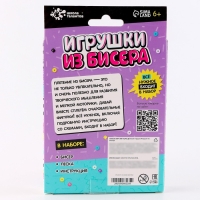 Набор для творчества «Игрушки из бисера. Девочка. Единорог» Набор для творчества «Игрушки из бисера. Девочка. Единорог»