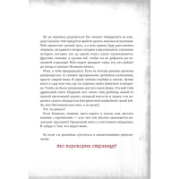 &laquo;Злая книга&raquo;, Мист М.