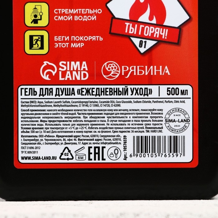 Гель для душа &laquo;Тому, у кого огонь в сердце&raquo;, 500 мл, HARD LINE