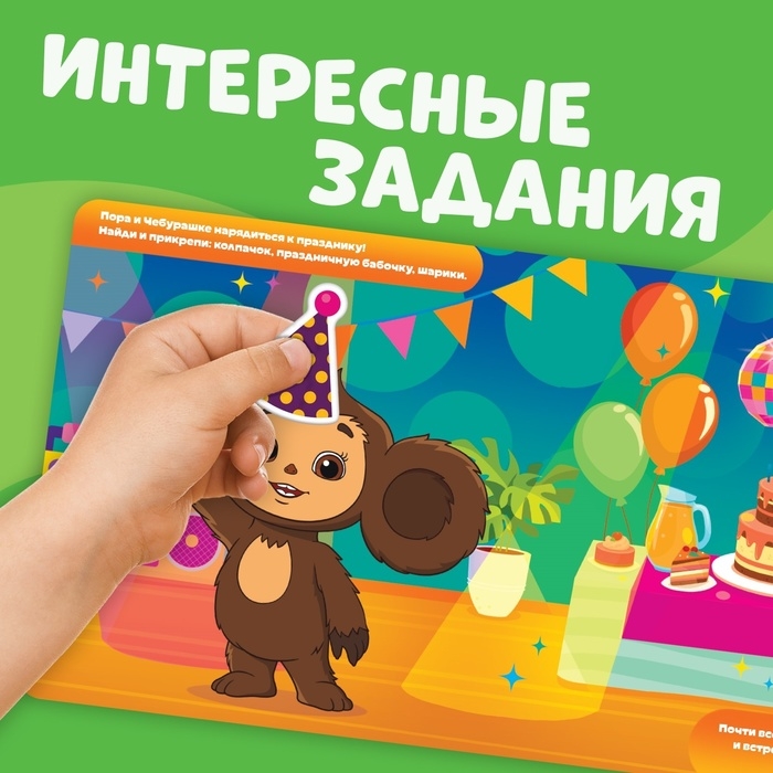 Магнитная книжка Магнитная книжка "День Рождения Гены", Чебурашка