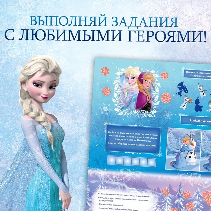 Двусторонний плакат с волшебной лупой &laquo;Волшебный плакат&raquo;, А2, Холодное сердце