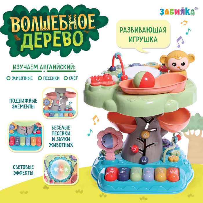 Развивающая игрушка &laquo;Волшебное дерево&raquo;, звук, свет