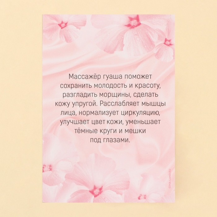 Массажер для лица, гуаша набор &laquo;Насладись моментом&raquo;, 14 х 20 см, кальцит и серпентин